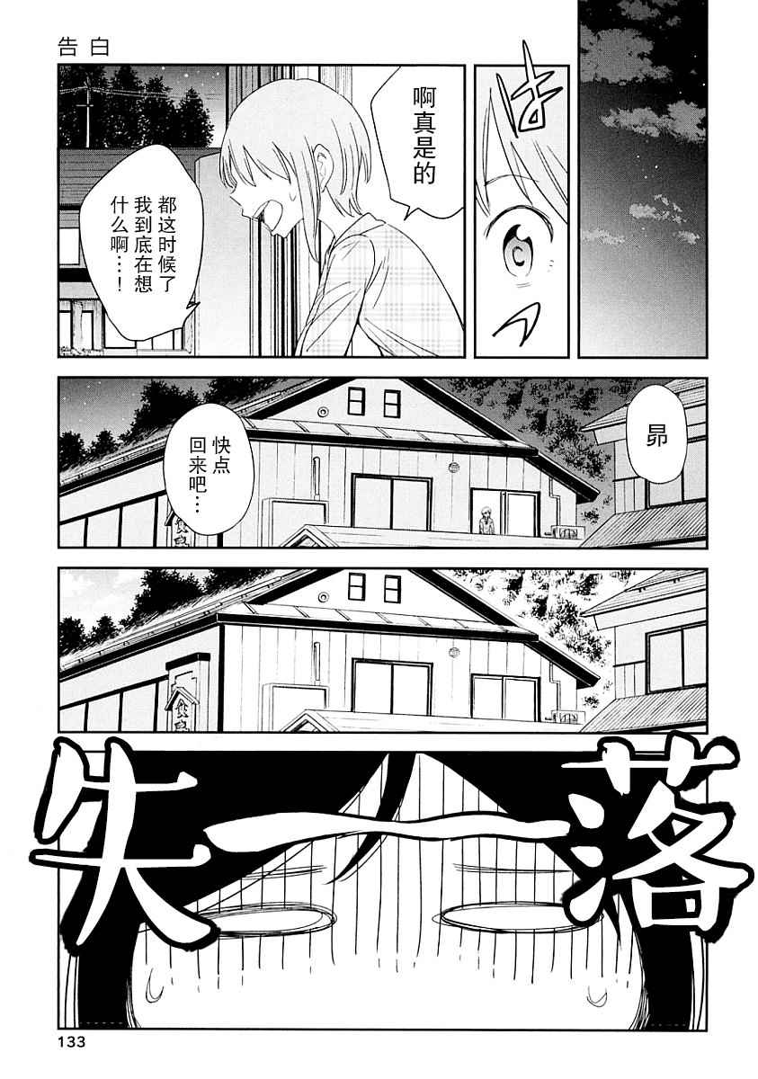 《我们并未直率的向流星许愿》漫画最新章节第4话免费下拉式在线观看章节第【11】张图片