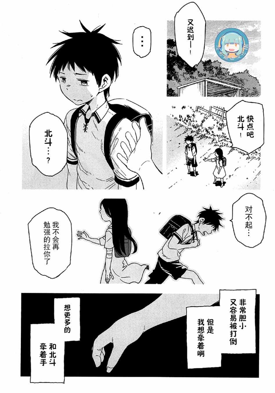 《我们并未直率的向流星许愿》漫画最新章节第9话免费下拉式在线观看章节第【13】张图片