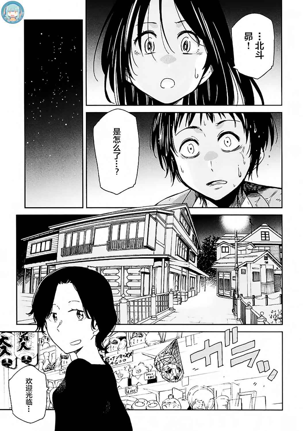 《我们并未直率的向流星许愿》漫画最新章节第2话免费下拉式在线观看章节第【17】张图片