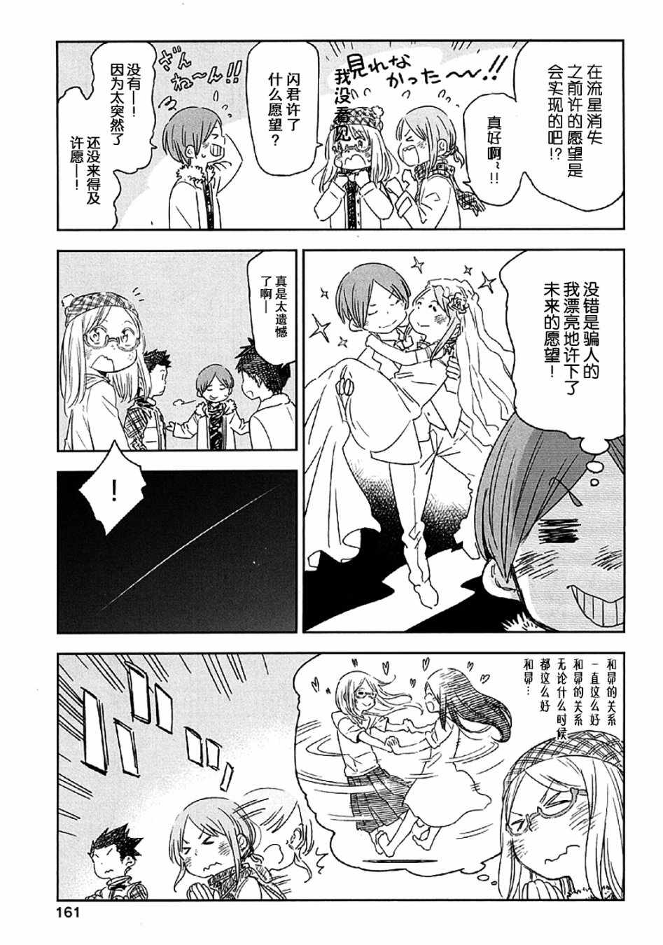 《我们并未直率的向流星许愿》漫画最新章节第9话免费下拉式在线观看章节第【41】张图片