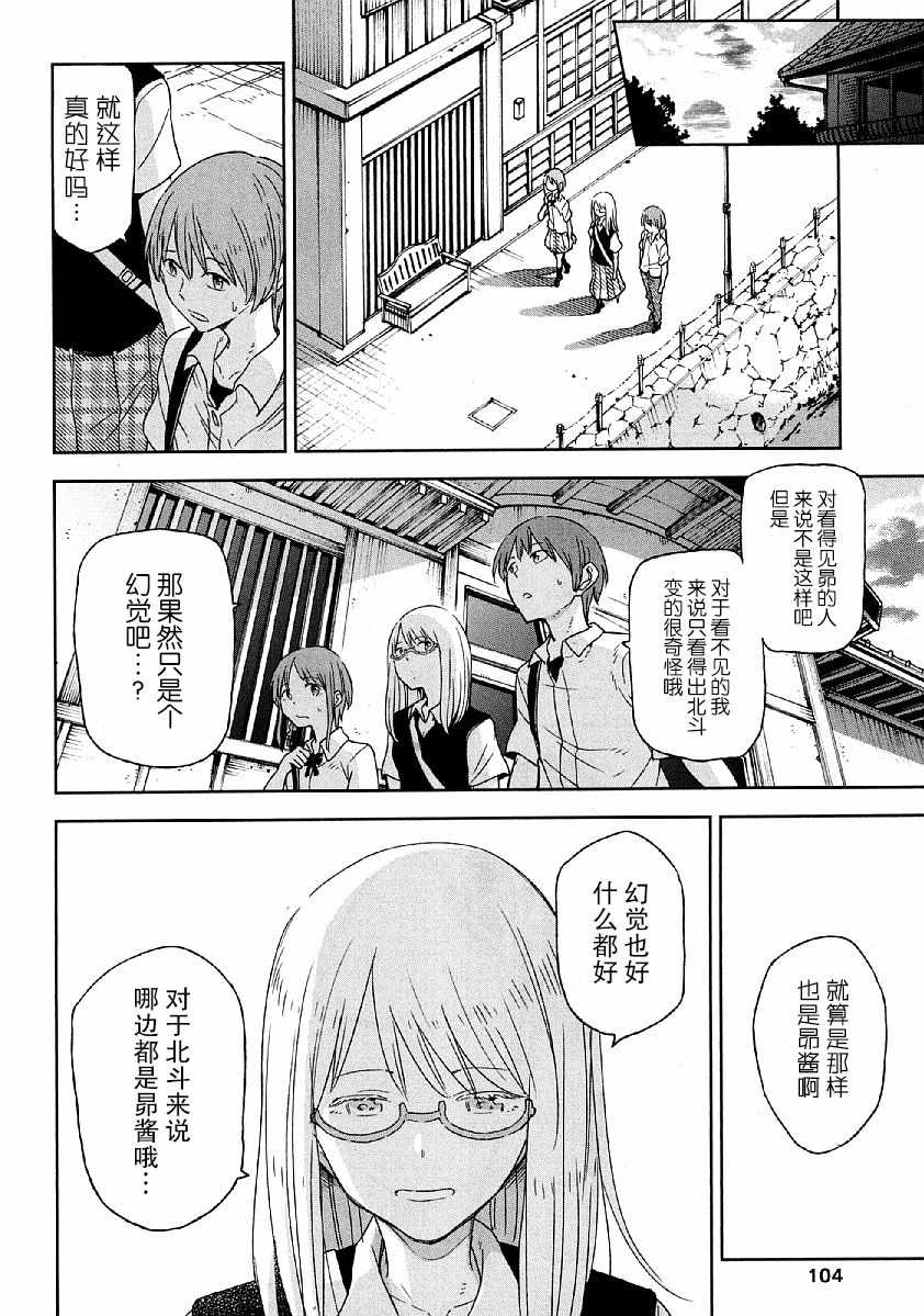 《我们并未直率的向流星许愿》漫画最新章节第8话免费下拉式在线观看章节第【14】张图片