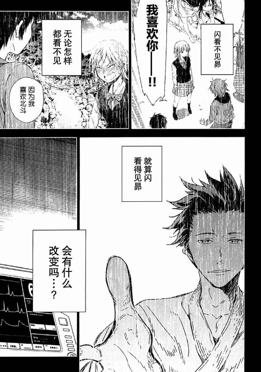 《我们并未直率的向流星许愿》漫画最新章节第5话免费下拉式在线观看章节第【15】张图片