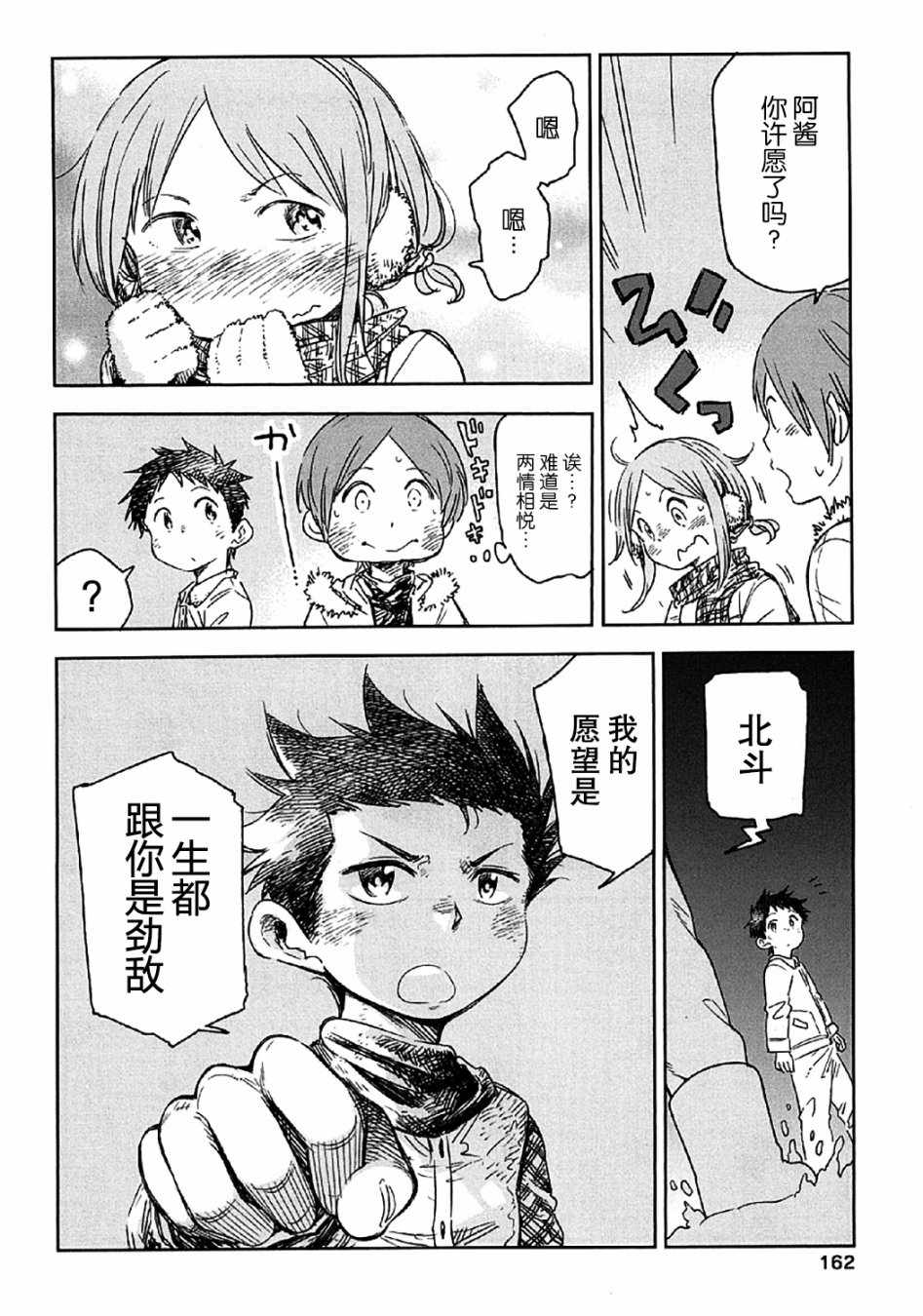 《我们并未直率的向流星许愿》漫画最新章节第9话免费下拉式在线观看章节第【42】张图片