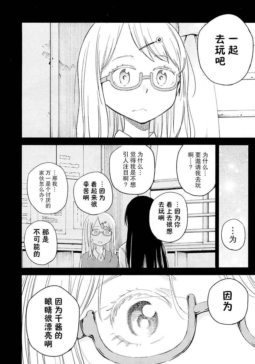 《我们并未直率的向流星许愿》漫画最新章节第4话免费下拉式在线观看章节第【24】张图片