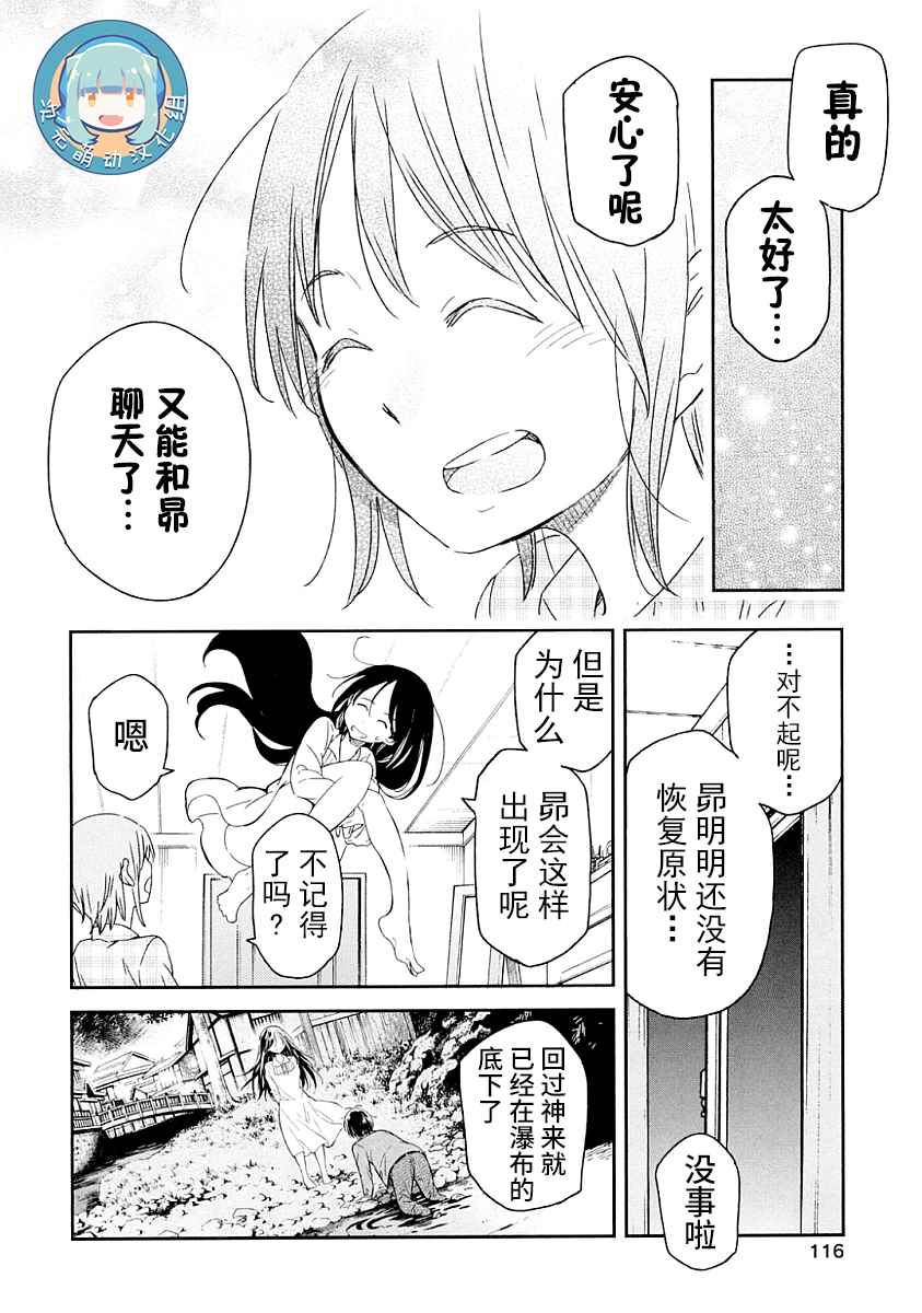 《我们并未直率的向流星许愿》漫画最新章节第3话免费下拉式在线观看章节第【31】张图片