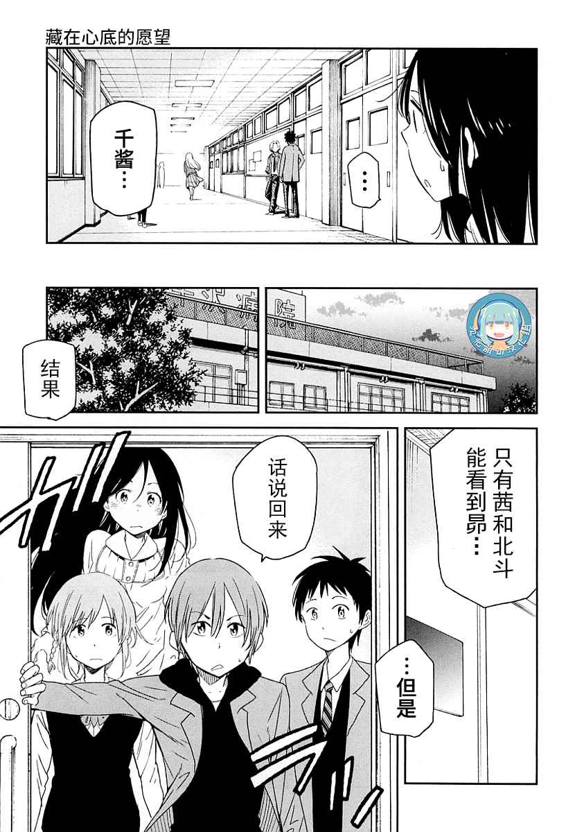 《我们并未直率的向流星许愿》漫画最新章节第3话免费下拉式在线观看章节第【16】张图片