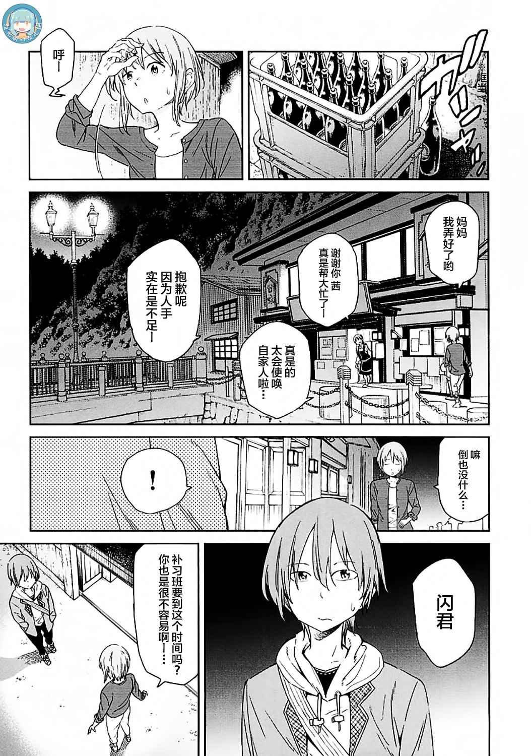 《我们并未直率的向流星许愿》漫画最新章节第2话免费下拉式在线观看章节第【13】张图片