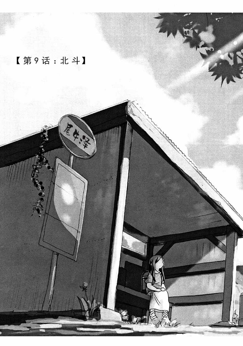 《我们并未直率的向流星许愿》漫画最新章节第9话免费下拉式在线观看章节第【5】张图片