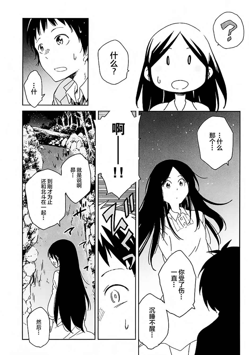 《我们并未直率的向流星许愿》漫画最新章节第2话免费下拉式在线观看章节第【8】张图片