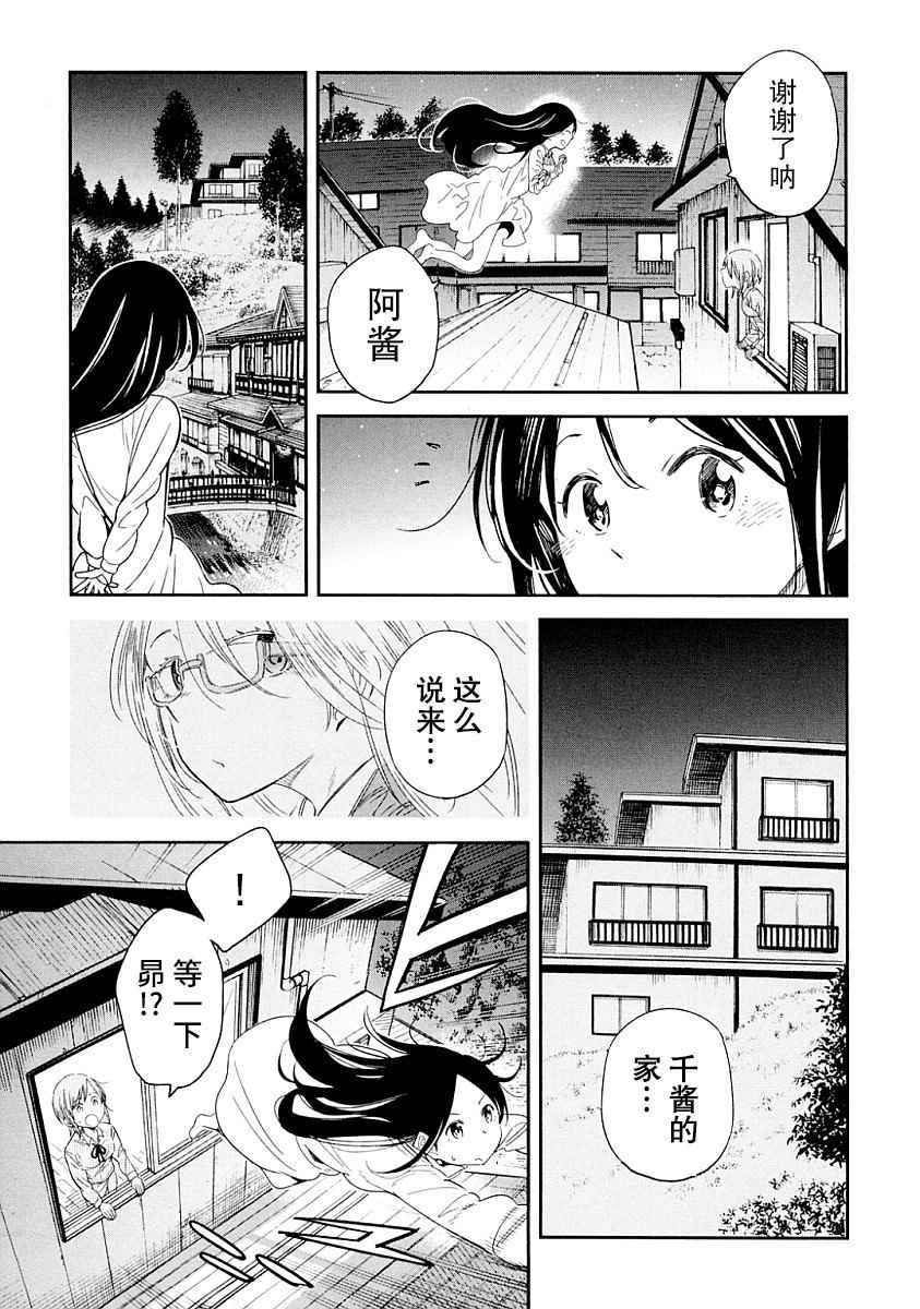 《我们并未直率的向流星许愿》漫画最新章节第4话免费下拉式在线观看章节第【3】张图片