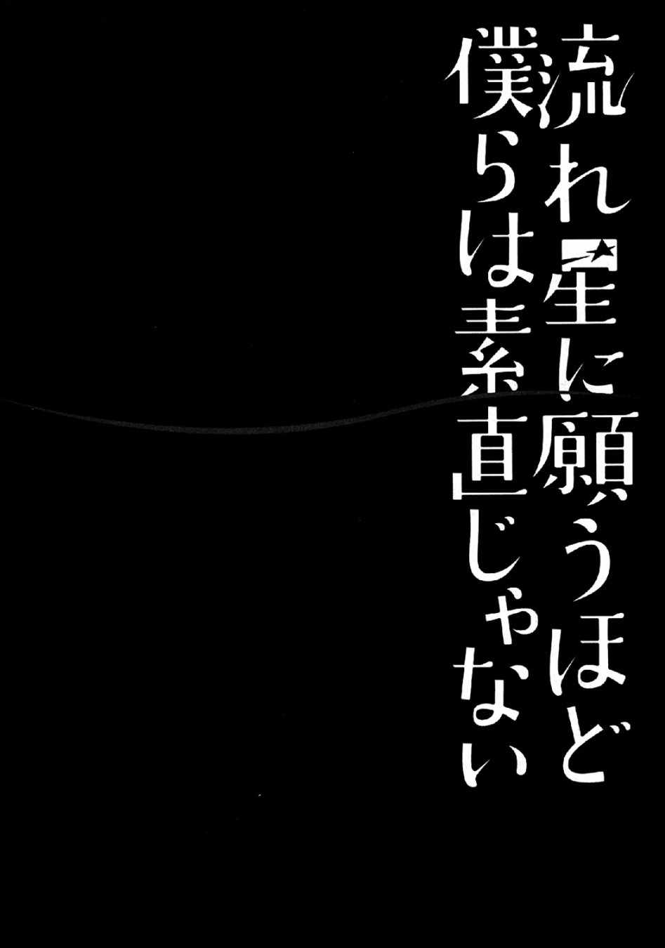 《我们并未直率的向流星许愿》漫画最新章节第9话免费下拉式在线观看章节第【38】张图片