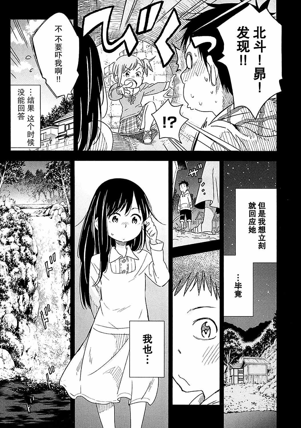 《我们并未直率的向流星许愿》漫画最新章节第1话免费下拉式在线观看章节第【19】张图片