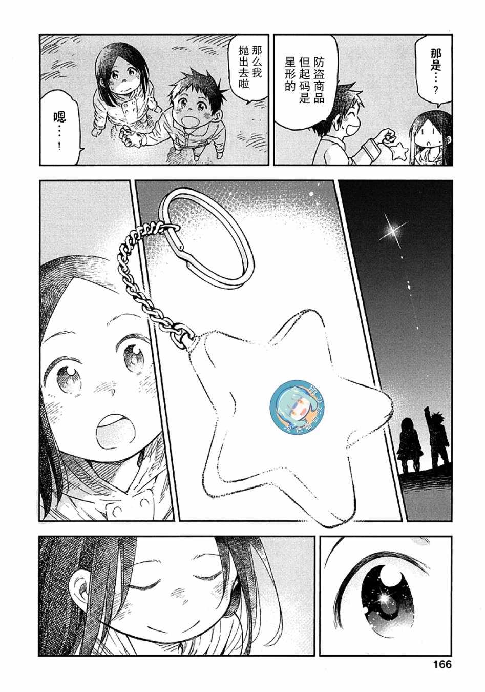 《我们并未直率的向流星许愿》漫画最新章节第9话免费下拉式在线观看章节第【46】张图片