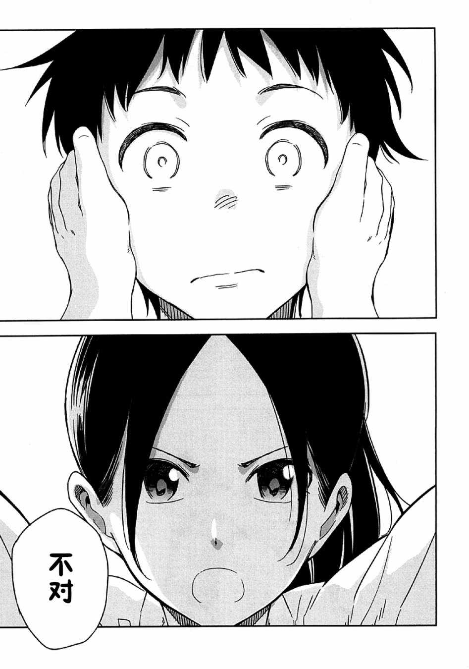 《我们并未直率的向流星许愿》漫画最新章节第9话免费下拉式在线观看章节第【23】张图片