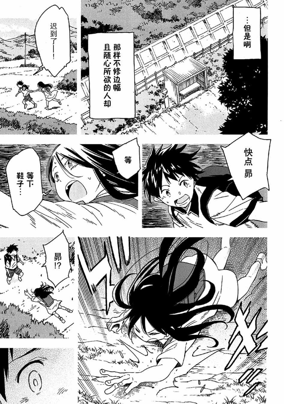 《我们并未直率的向流星许愿》漫画最新章节第9话免费下拉式在线观看章节第【11】张图片