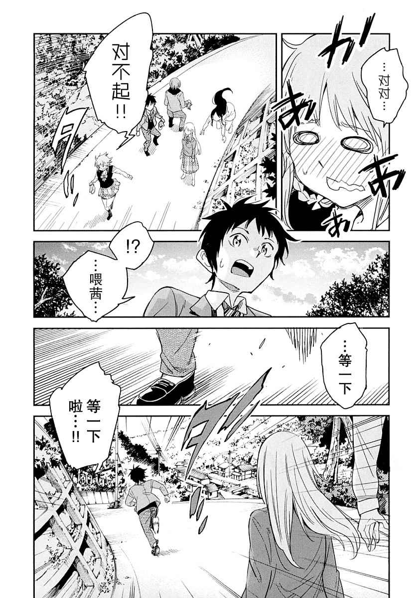 《我们并未直率的向流星许愿》漫画最新章节第4话免费下拉式在线观看章节第【32】张图片