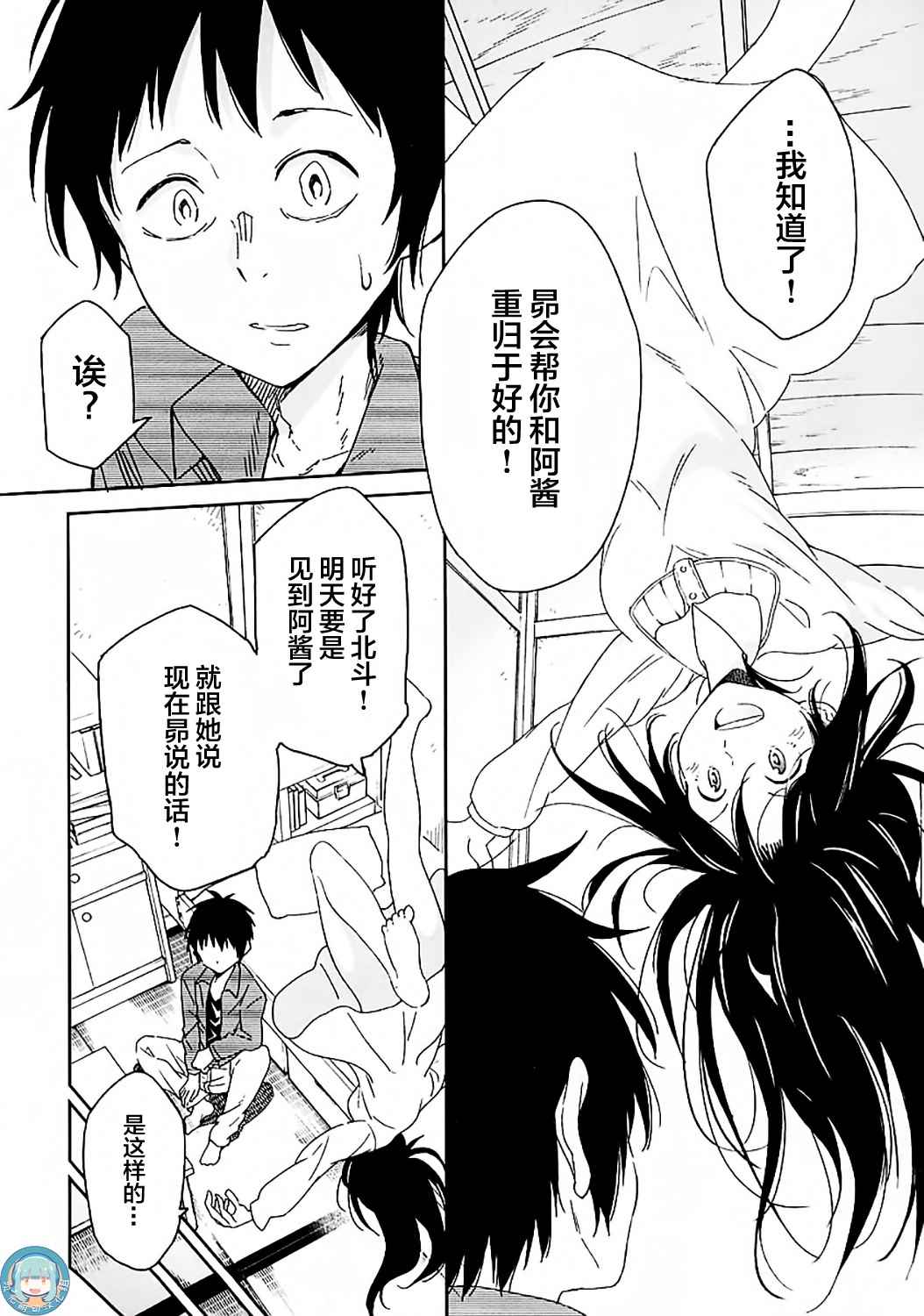 《我们并未直率的向流星许愿》漫画最新章节第2话免费下拉式在线观看章节第【25】张图片