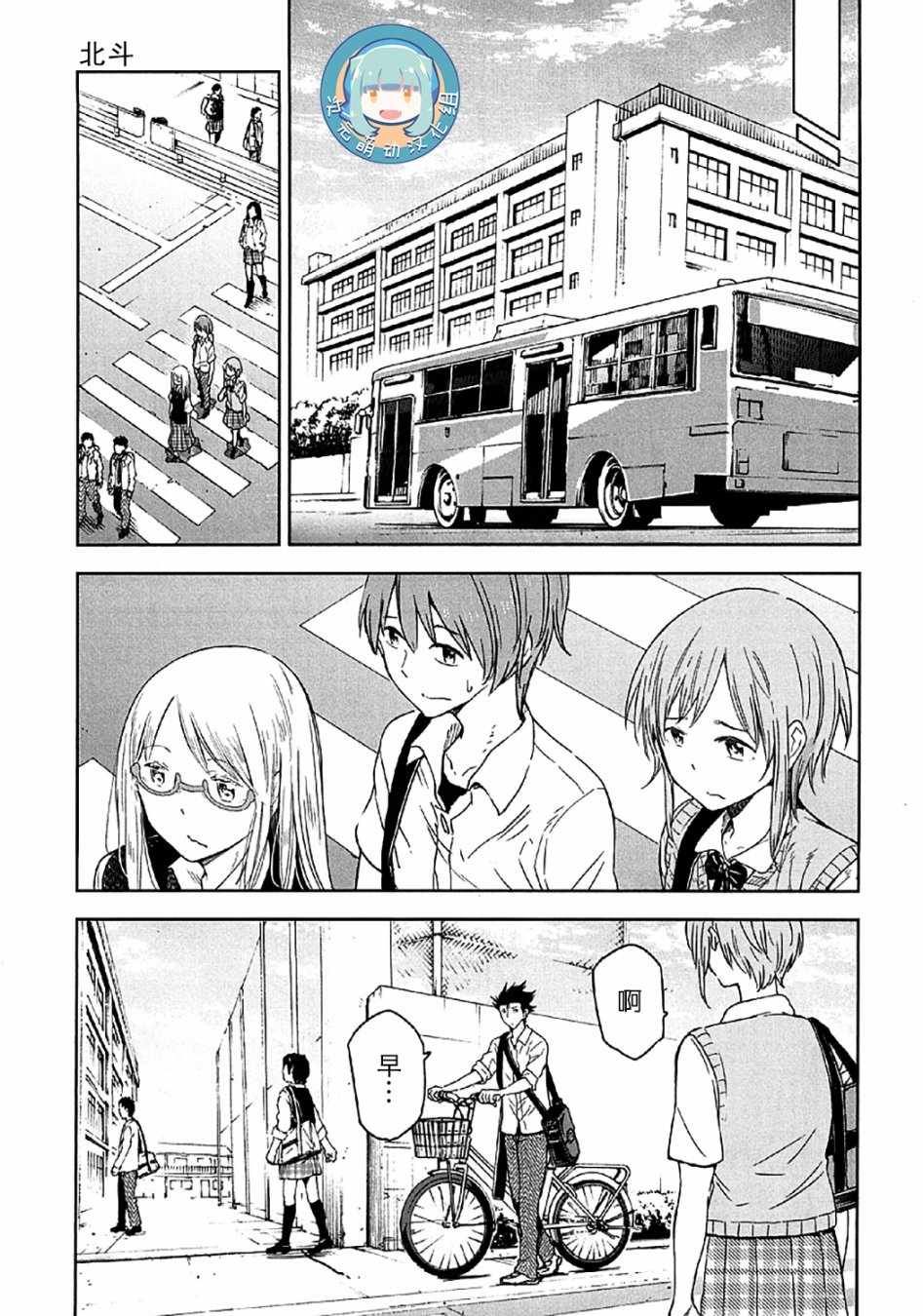 《我们并未直率的向流星许愿》漫画最新章节第9话免费下拉式在线观看章节第【31】张图片