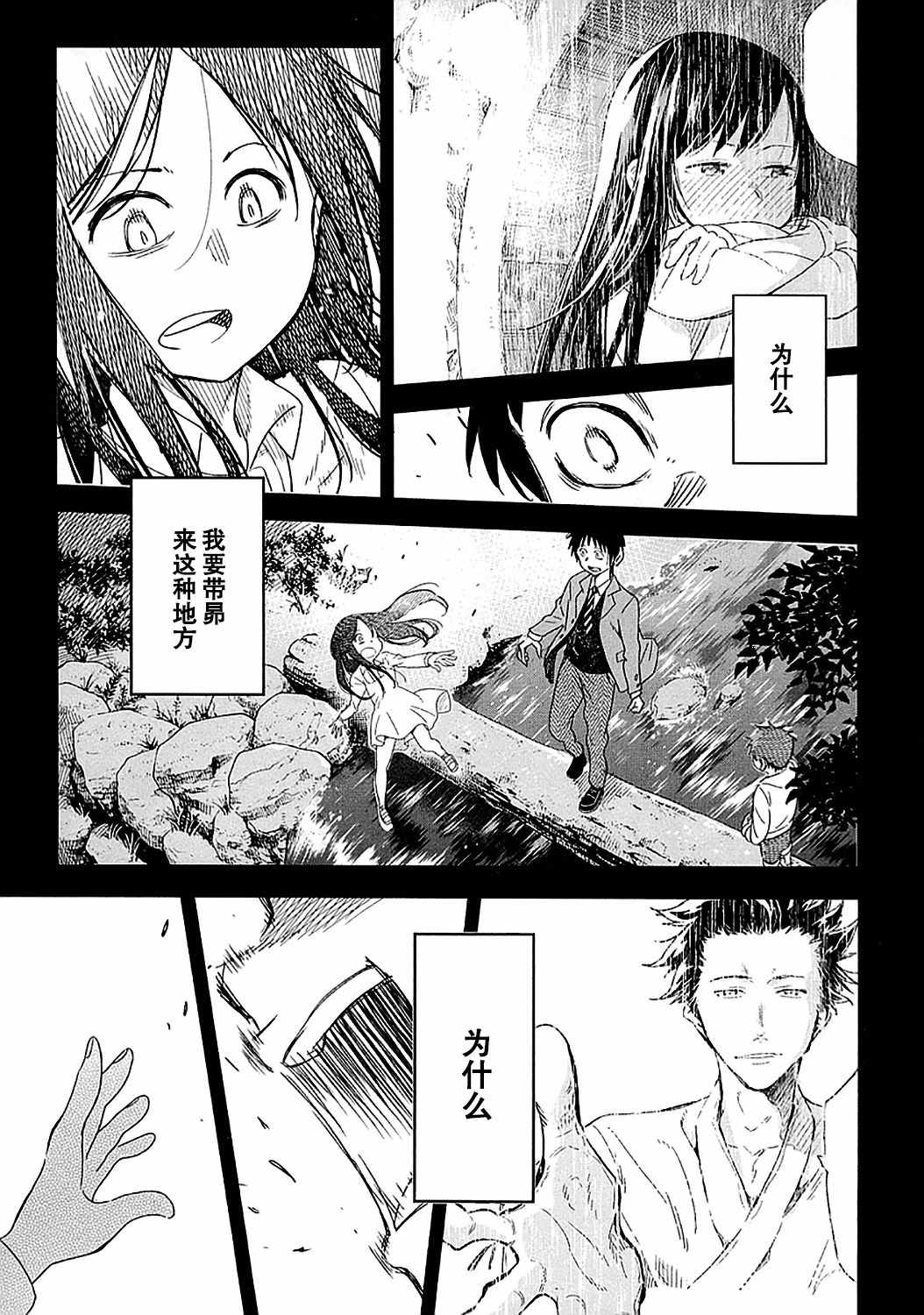 《我们并未直率的向流星许愿》漫画最新章节第1话免费下拉式在线观看章节第【33】张图片