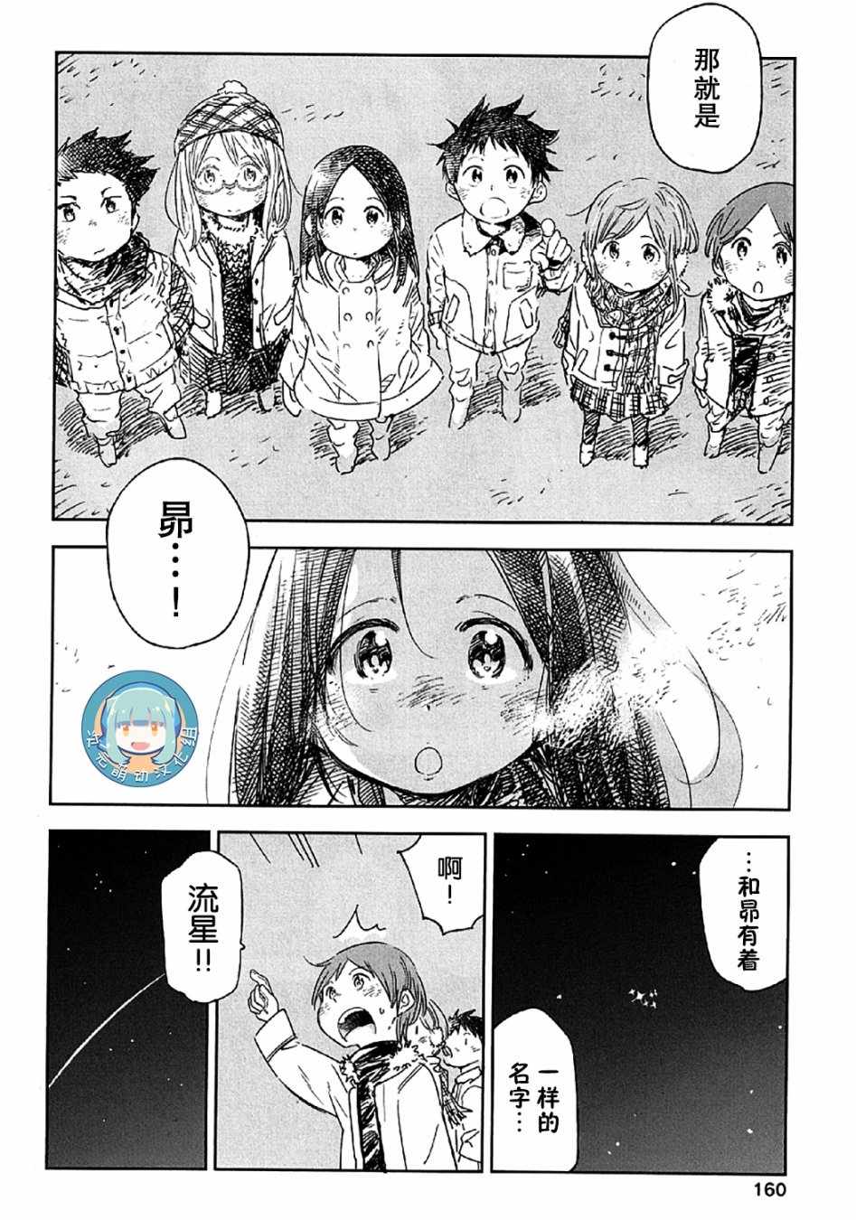 《我们并未直率的向流星许愿》漫画最新章节第9话免费下拉式在线观看章节第【40】张图片