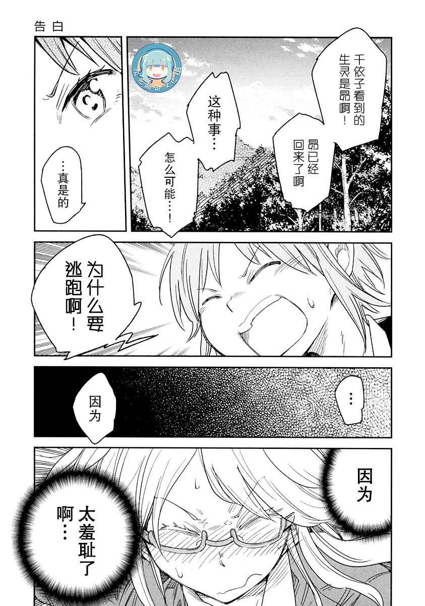 《我们并未直率的向流星许愿》漫画最新章节第4话免费下拉式在线观看章节第【19】张图片