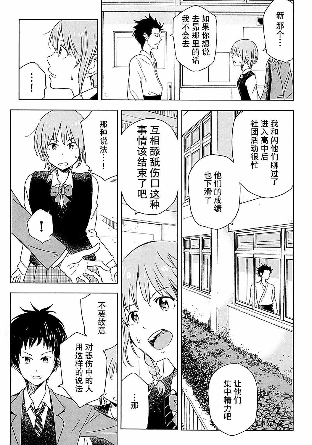 《我们并未直率的向流星许愿》漫画最新章节第1话免费下拉式在线观看章节第【9】张图片