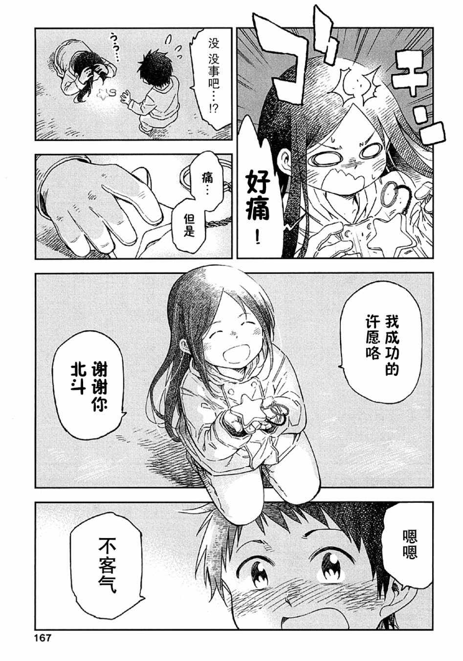 《我们并未直率的向流星许愿》漫画最新章节第9话免费下拉式在线观看章节第【47】张图片
