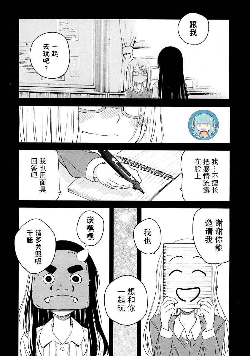 《我们并未直率的向流星许愿》漫画最新章节第4话免费下拉式在线观看章节第【25】张图片