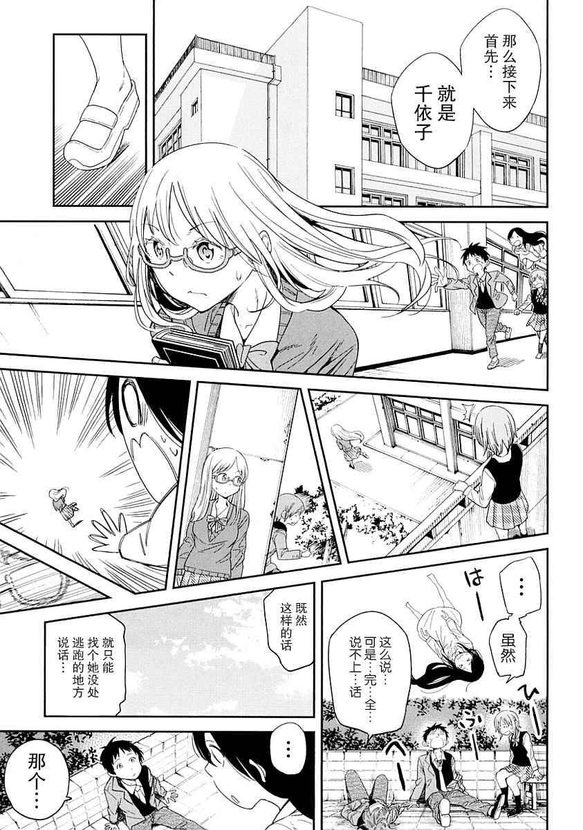 《我们并未直率的向流星许愿》漫画最新章节第4话免费下拉式在线观看章节第【15】张图片