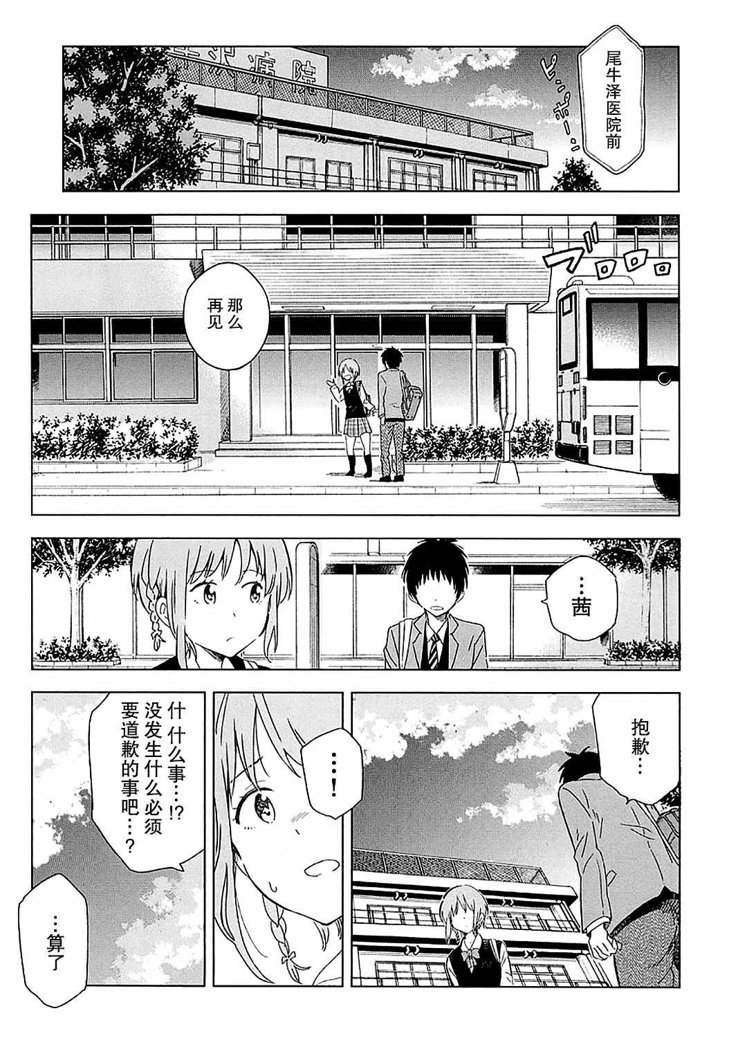 《我们并未直率的向流星许愿》漫画最新章节第1话免费下拉式在线观看章节第【21】张图片