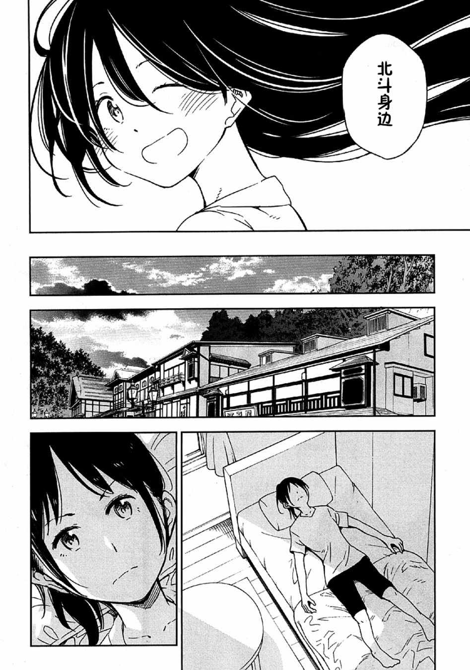 《我们并未直率的向流星许愿》漫画最新章节第9话免费下拉式在线观看章节第【18】张图片