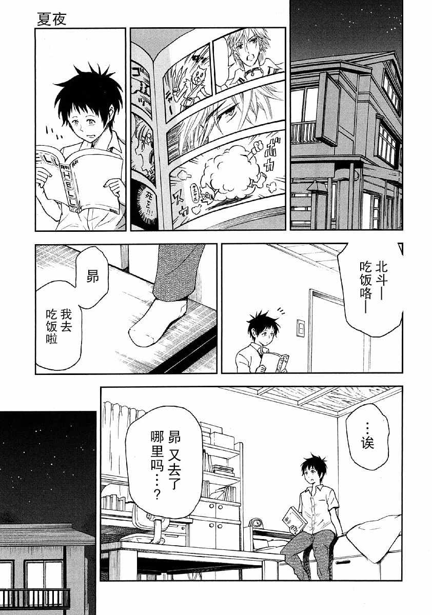 《我们并未直率的向流星许愿》漫画最新章节第8话免费下拉式在线观看章节第【17】张图片