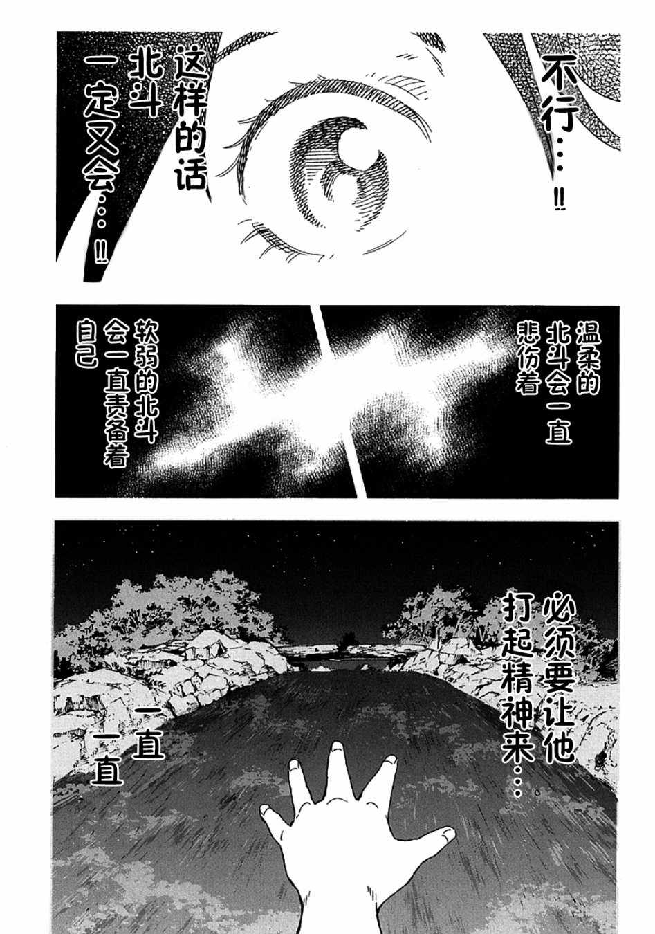 《我们并未直率的向流星许愿》漫画最新章节第9话免费下拉式在线观看章节第【15】张图片
