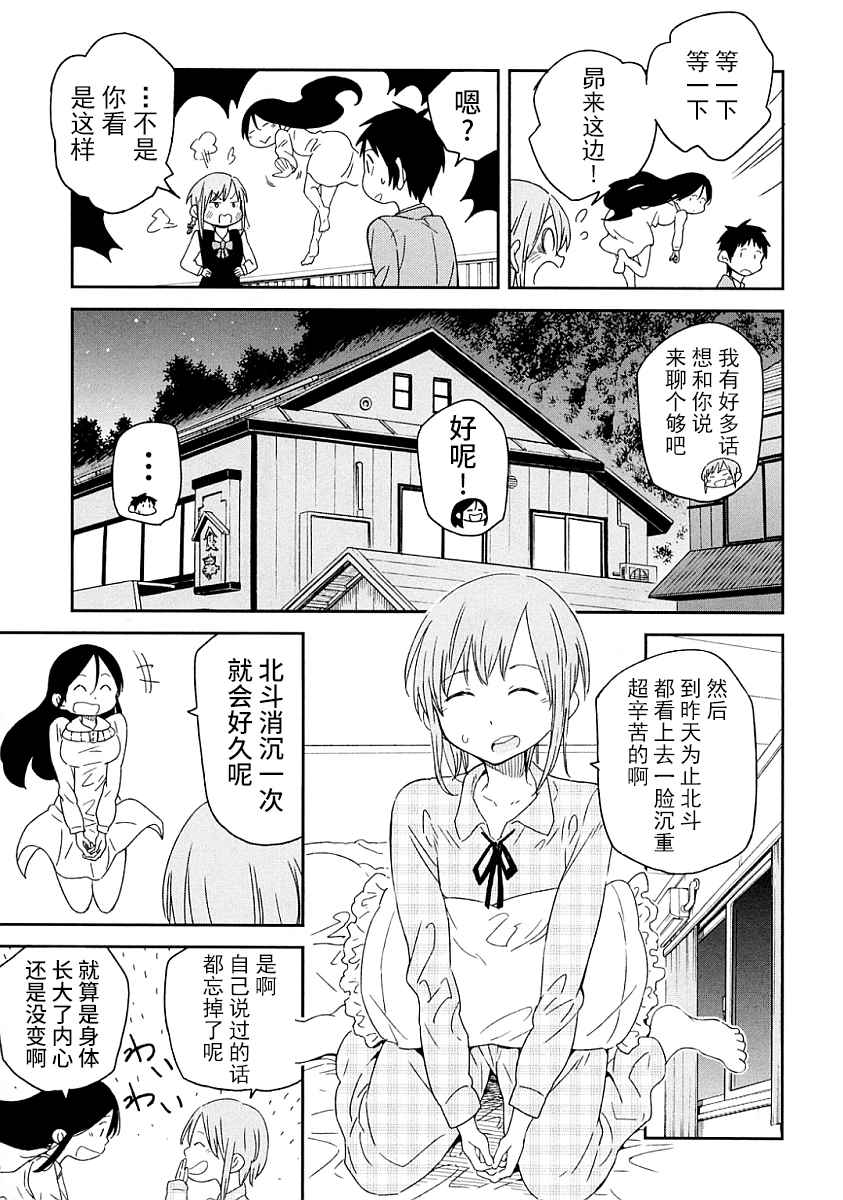 《我们并未直率的向流星许愿》漫画最新章节第3话免费下拉式在线观看章节第【30】张图片