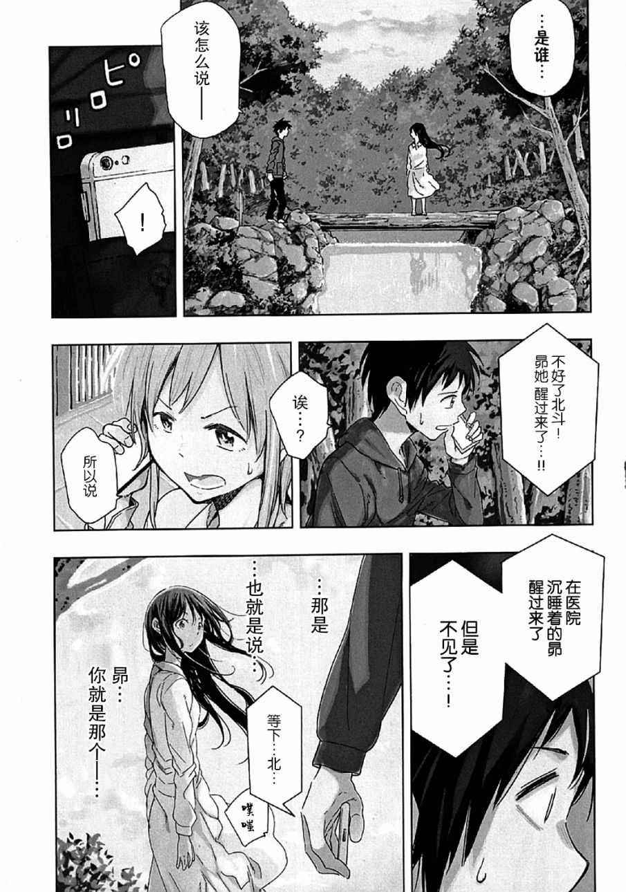 《我们并未直率的向流星许愿》漫画最新章节第7话免费下拉式在线观看章节第【3】张图片