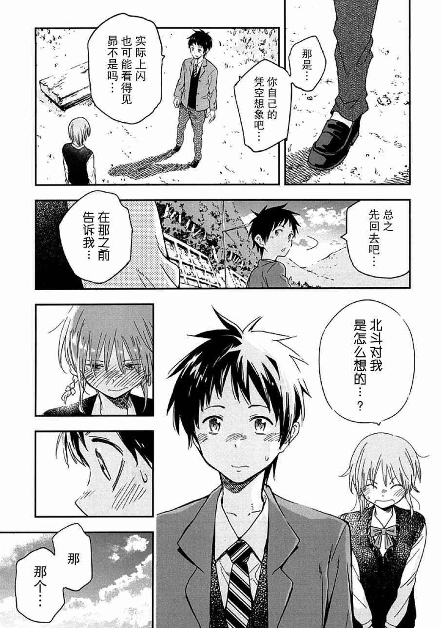 《我们并未直率的向流星许愿》漫画最新章节第5话免费下拉式在线观看章节第【5】张图片