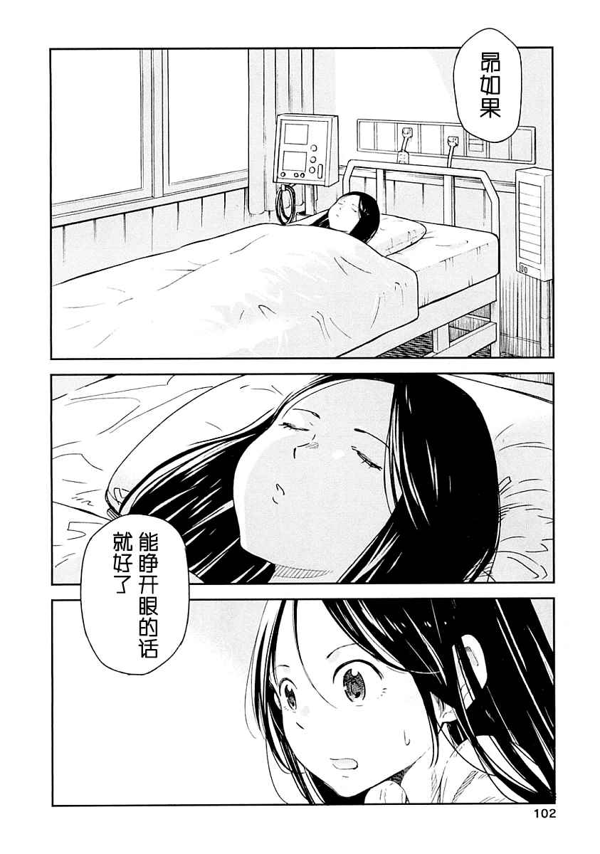 《我们并未直率的向流星许愿》漫画最新章节第3话免费下拉式在线观看章节第【17】张图片