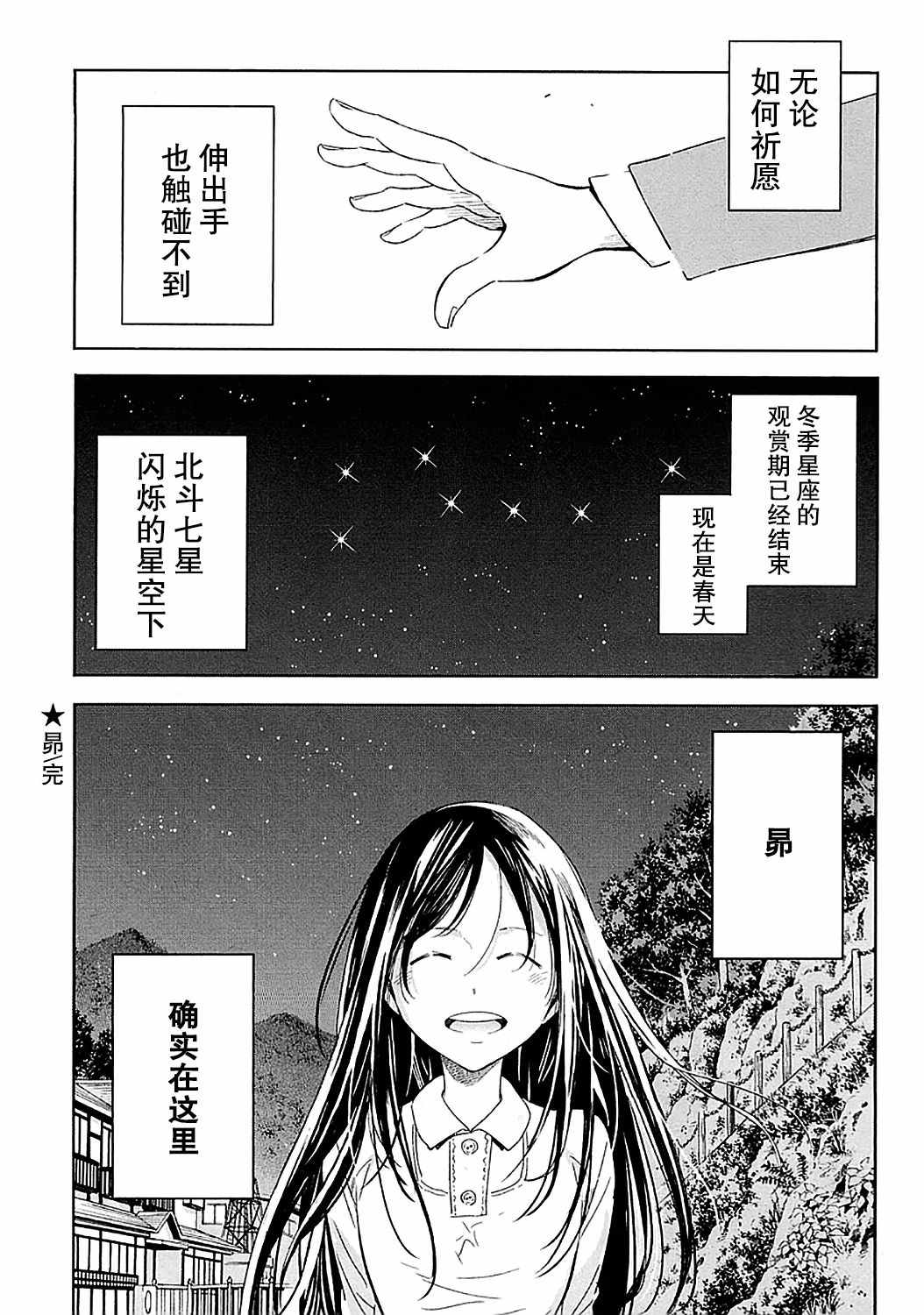 《我们并未直率的向流星许愿》漫画最新章节第1话免费下拉式在线观看章节第【40】张图片