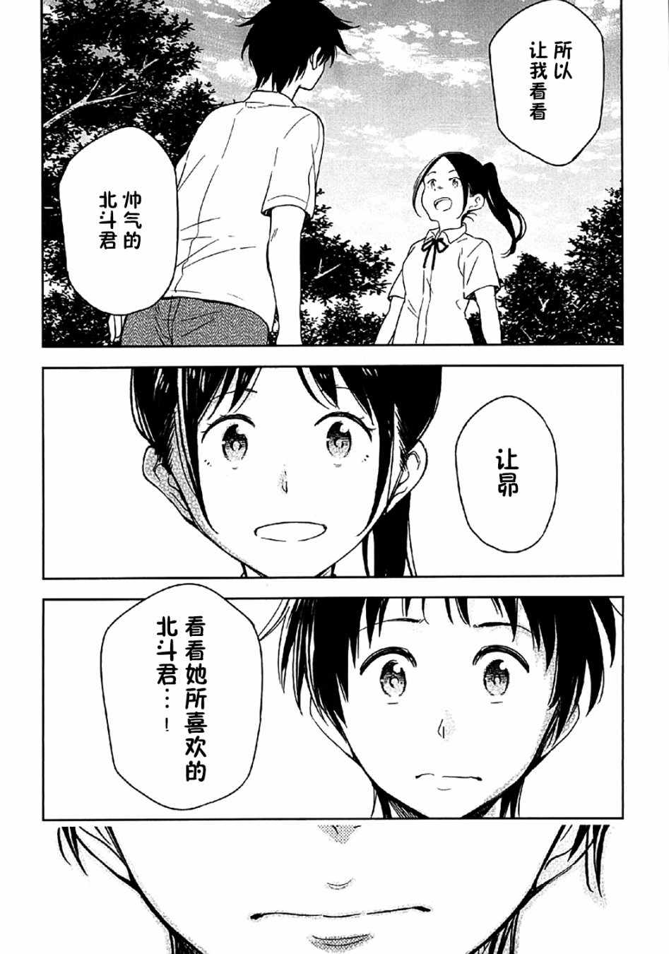 《我们并未直率的向流星许愿》漫画最新章节第9话免费下拉式在线观看章节第【29】张图片