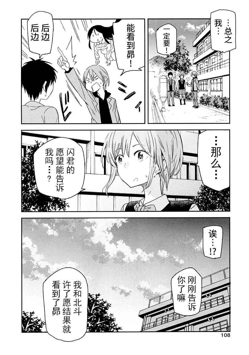 《我们并未直率的向流星许愿》漫画最新章节第3话免费下拉式在线观看章节第【23】张图片