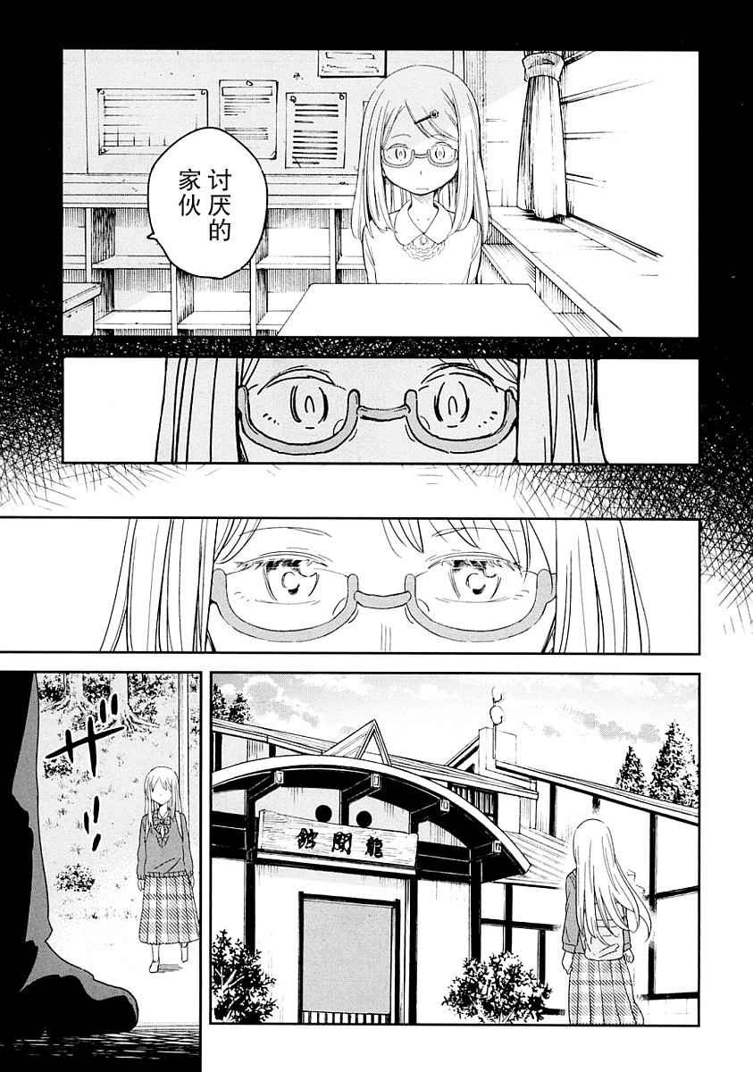 《我们并未直率的向流星许愿》漫画最新章节第4话免费下拉式在线观看章节第【17】张图片