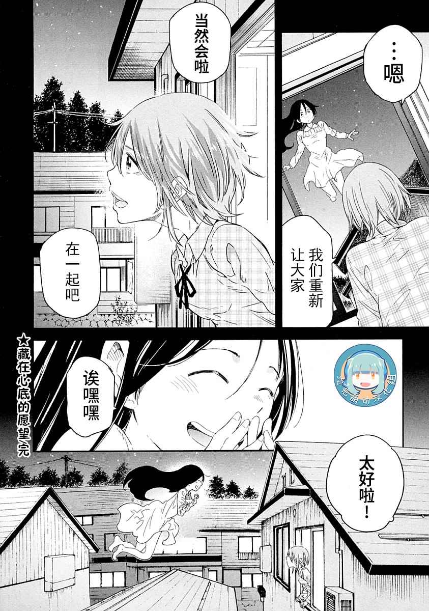 《我们并未直率的向流星许愿》漫画最新章节第3话免费下拉式在线观看章节第【37】张图片