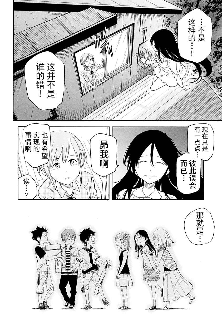 《我们并未直率的向流星许愿》漫画最新章节第3话免费下拉式在线观看章节第【35】张图片