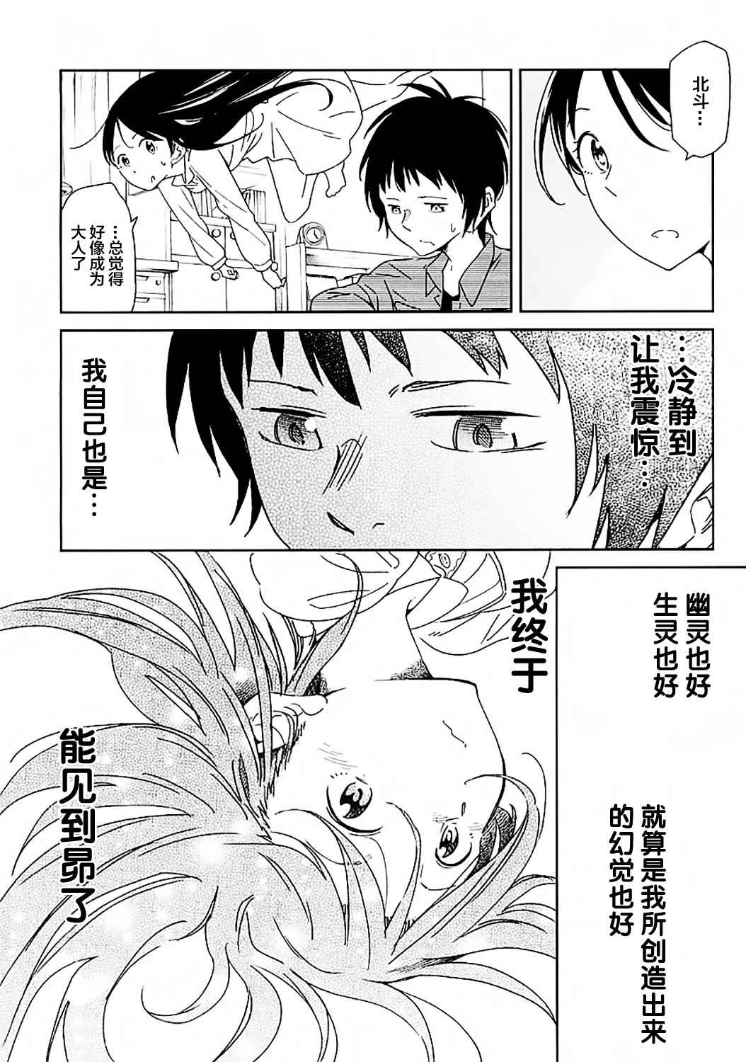 《我们并未直率的向流星许愿》漫画最新章节第2话免费下拉式在线观看章节第【20】张图片