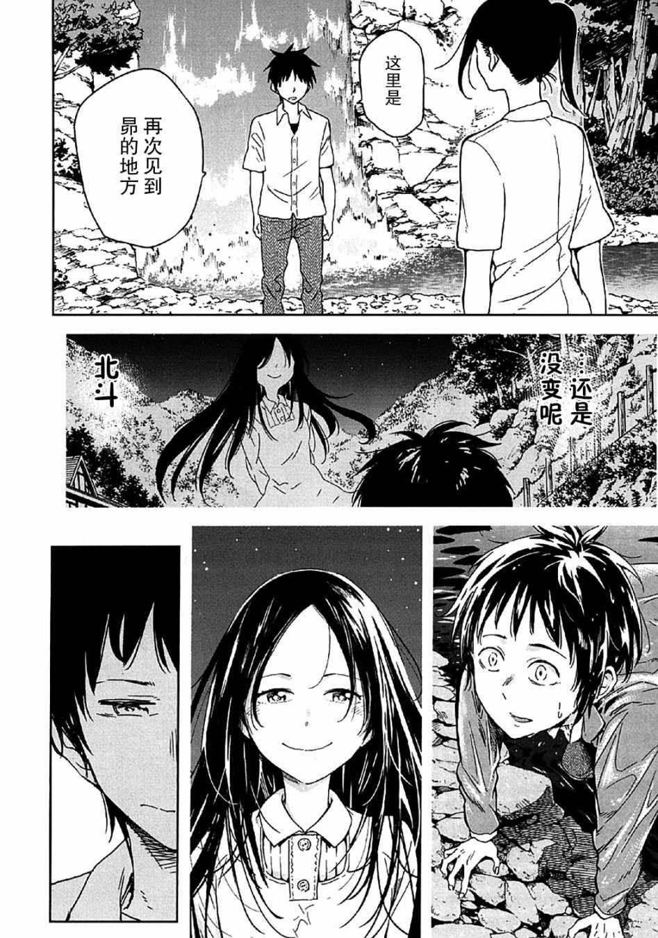 《我们并未直率的向流星许愿》漫画最新章节第9话免费下拉式在线观看章节第【20】张图片