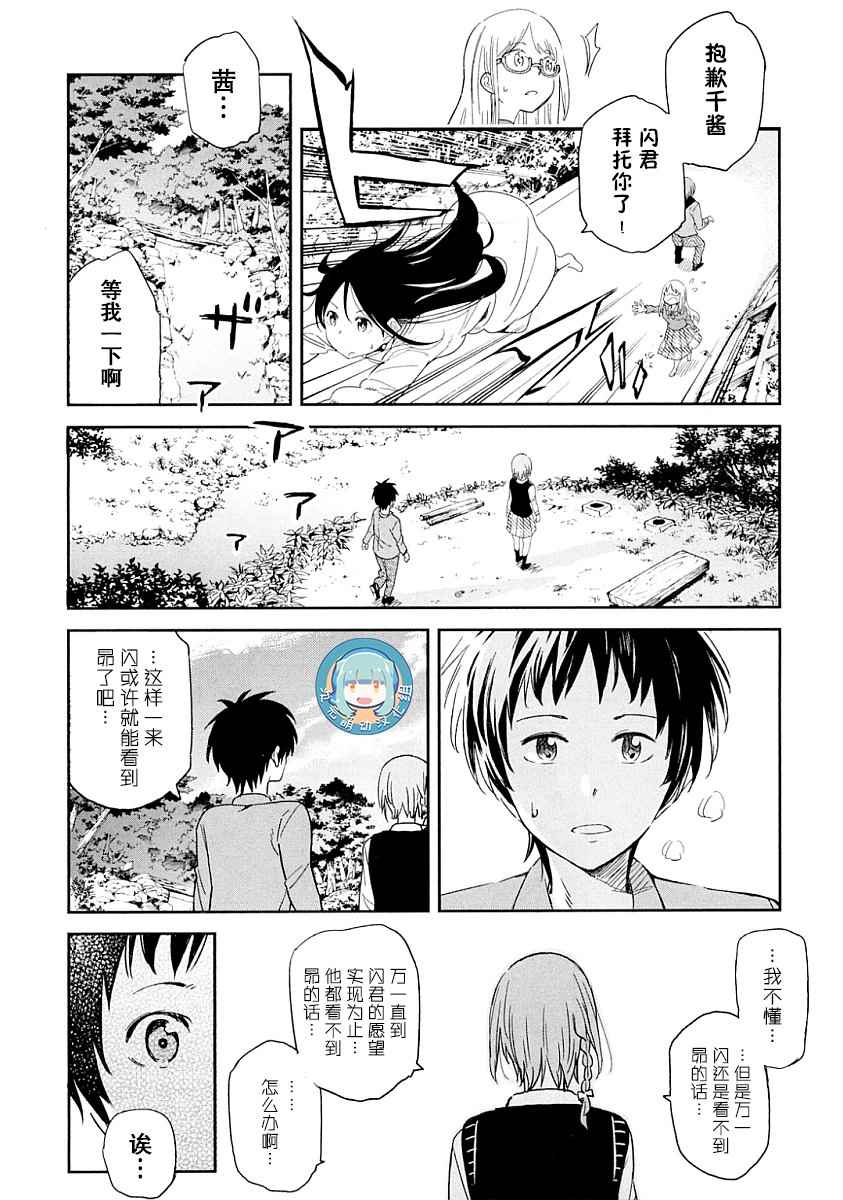 《我们并未直率的向流星许愿》漫画最新章节第4话免费下拉式在线观看章节第【34】张图片