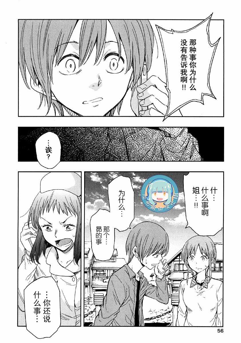 《我们并未直率的向流星许愿》漫画最新章节第6话免费下拉式在线观看章节第【26】张图片