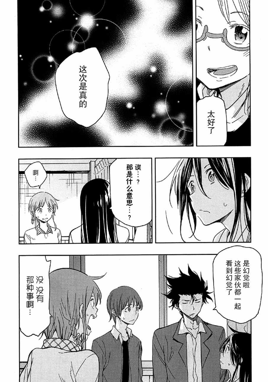 《我们并未直率的向流星许愿》漫画最新章节第7话免费下拉式在线观看章节第【20】张图片