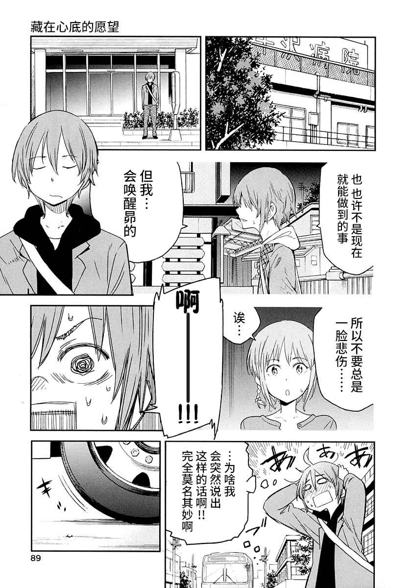 《我们并未直率的向流星许愿》漫画最新章节第3话免费下拉式在线观看章节第【5】张图片