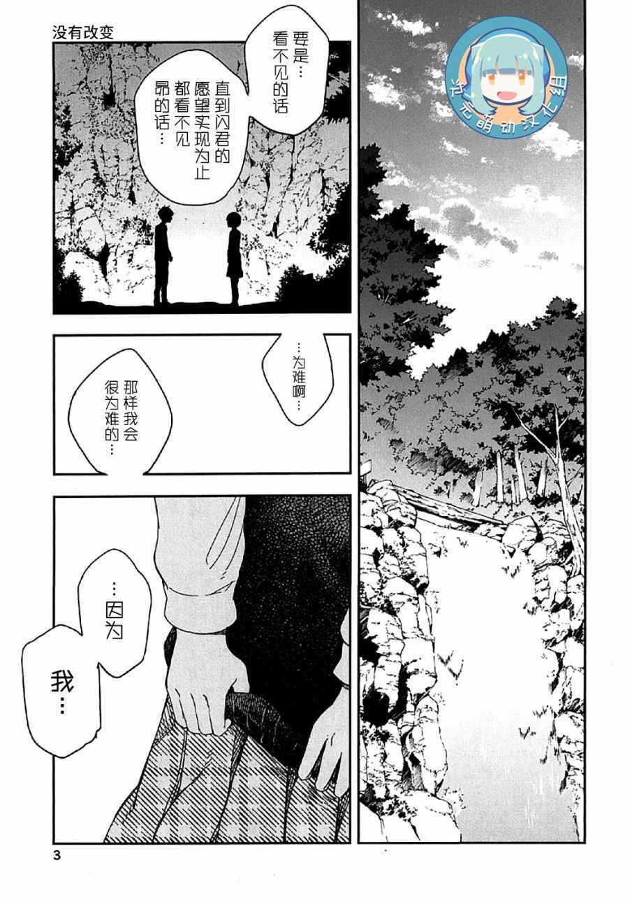 《我们并未直率的向流星许愿》漫画最新章节第5话免费下拉式在线观看章节第【1】张图片